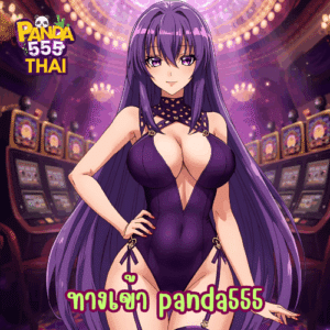 ทางเข้า panda555