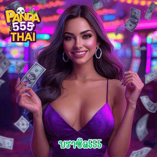 บราซิล555